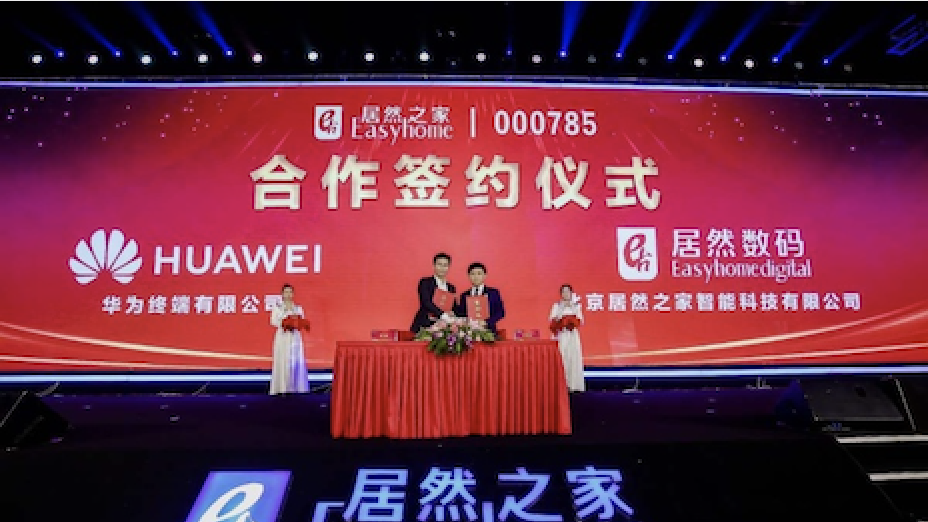 牽手阿里后又牽手華為，居然之家同步推進(jìn)數(shù)字化、智能化