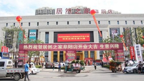 推動(dòng)復(fù)工復(fù)產(chǎn)，向疫情一線人員致敬 ，阜陽居然之家在行動(dòng)