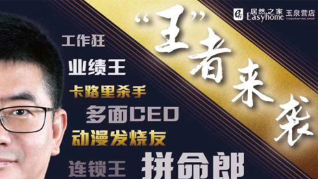 &ldquo;網(wǎng)紅王寧&rdquo;，居然之家在線上戰(zhàn)場(chǎng)樹起的一面旗幟