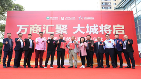 明發(fā)集團(tuán)攜手居然之家，啟幕美好城市生活