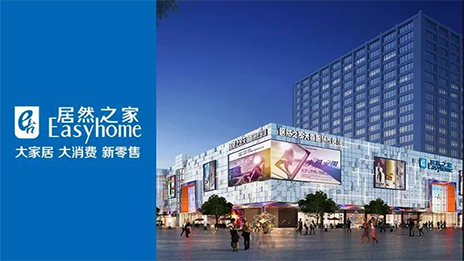 轉(zhuǎn)型加速進(jìn)行時(shí) 居然之家的野心又何止是賣家居？