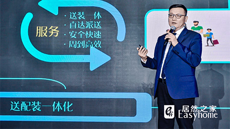 布局智慧物流平臺 居然之家用數(shù)字化打通家居大件&ldquo;最后一公里&rdquo;