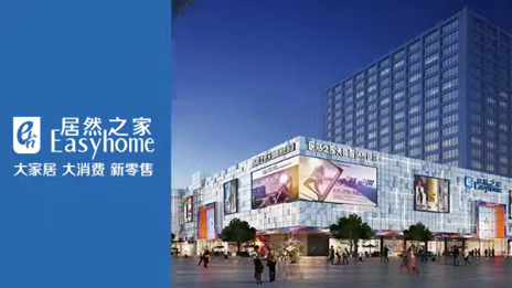 居然之家擬斥資超2億元回購股份，它的信心從何而來？