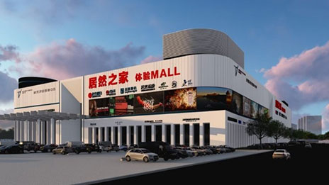 居然之家：開啟縣域經(jīng)濟(jì)雙循環(huán)戰(zhàn)略，打造100億增長點(diǎn)，推動(dòng)人民共富