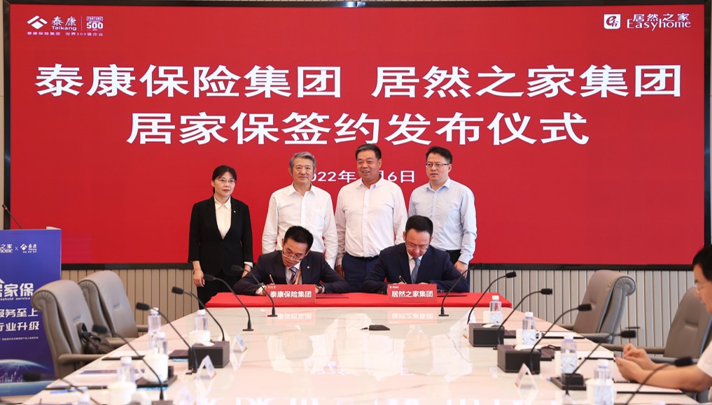 泰康在線背書,居然之家 &ldquo;先行賠付&rdquo;再升級(jí)