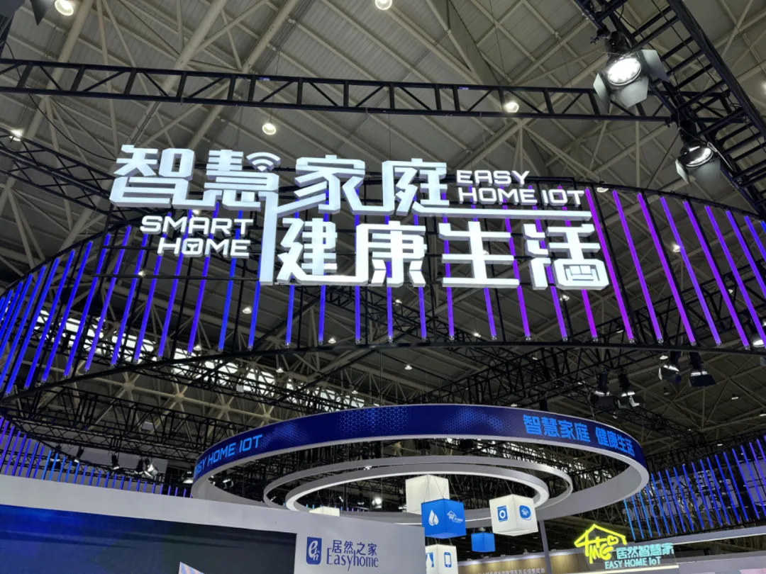 四戰(zhàn)世界大健康博覽會，居然之家向世界展示智慧家庭和健康生活