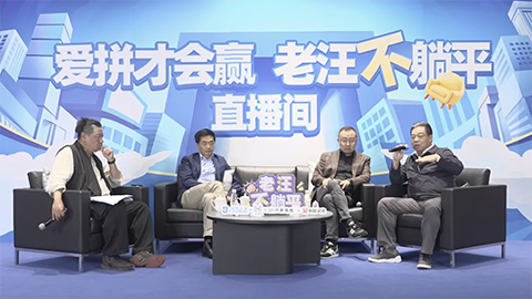 老汪不躺平No 10：消費(fèi)降級(jí)趨勢(shì)顯現(xiàn)，如何破解焦慮？