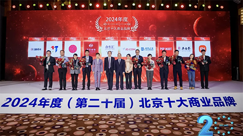 蟬聯(lián)20次！居然智家再度榮獲&ldquo;北京十大商業(yè)品牌&rdquo;獎(jiǎng)項(xiàng)