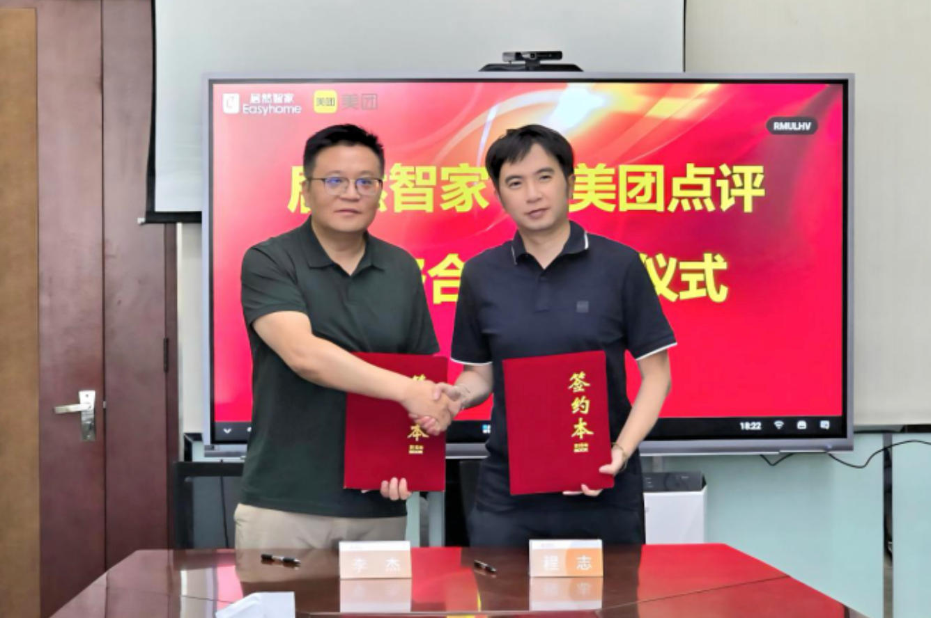 居然智家攜手美團(tuán)：開啟家居新零售全域數(shù)字化新篇章