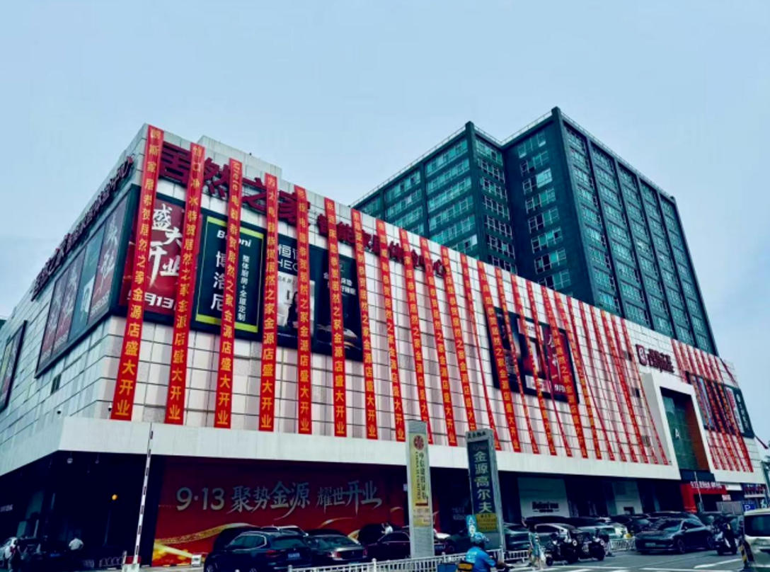 北京金源店煥新升級(jí)，居然之家打造高品質(zhì)家居生活新標(biāo)桿