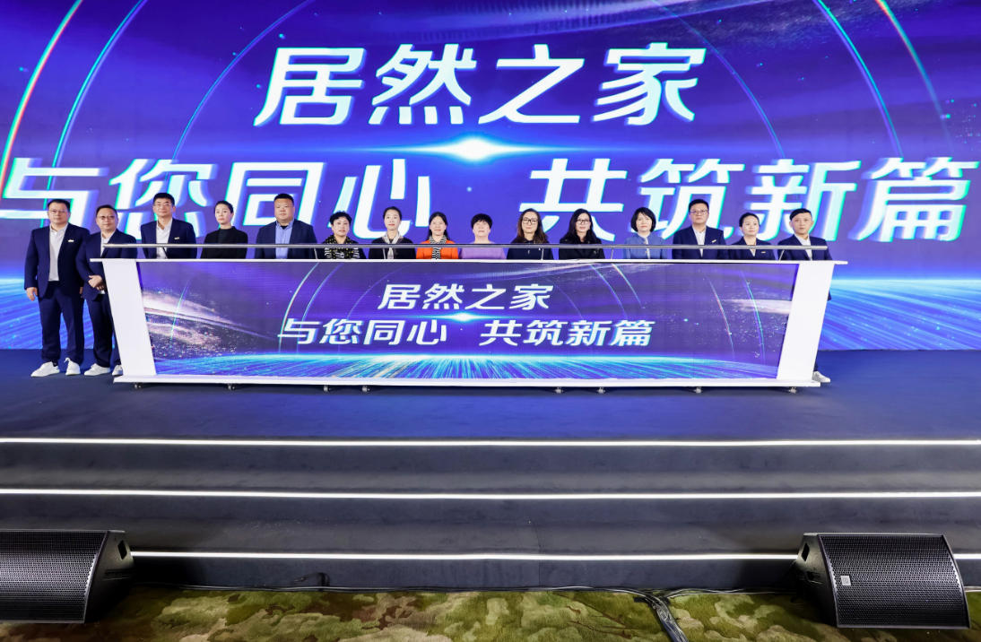新戰(zhàn)略、心服務(wù)、鑫模式&mdash;&mdash;居然之家&ldquo;傳承&middot;創(chuàng)新&rdquo;啟新章
