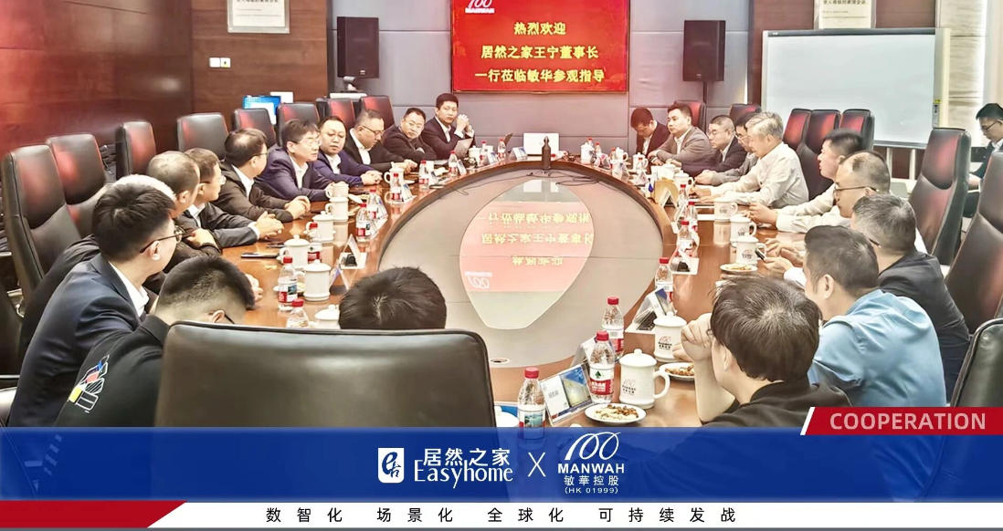 深化合作，共筑新篇：居然之家高層走訪廣東家居名企，共繪未來(lái)合作藍(lán)圖
