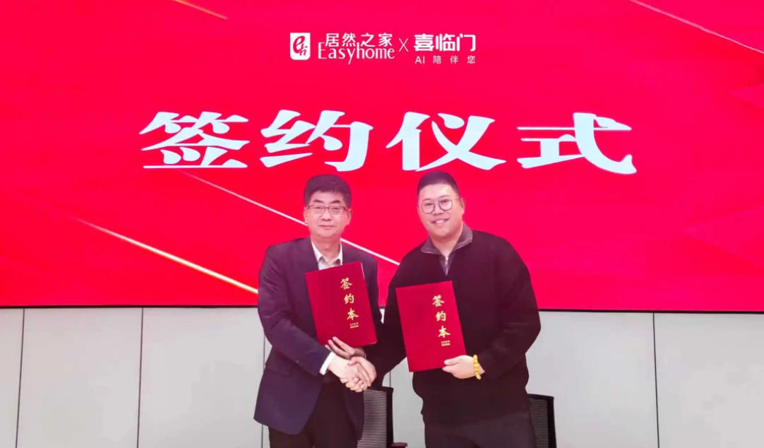 居然之家與喜臨門達成戰(zhàn)略合作 共商行業(yè)2026發(fā)展新路徑