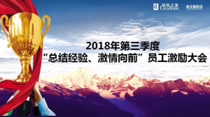 襄陽店第三季度&ldquo;總結(jié)經(jīng)驗、激情向前&rdquo;員工激勵大會圓滿舉辦