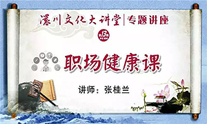 湖北專場(chǎng)|孝感店職場(chǎng)健康課開課啦!