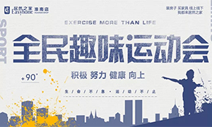 居然family 活力健康行&mdash;安徽淮南店全民趣味運動會快樂無極限！ 