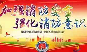 居安思危 防患未然&mdash;安徽淮南市消防檢查組蒞臨居然之家淮南店檢查指導(dǎo)！ 