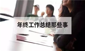 中岳店開(kāi)展《如何寫好工作總結(jié)》培訓(xùn)