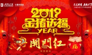 中岳店2019開(kāi)門紅，火紅盛禮，燃情綻放！