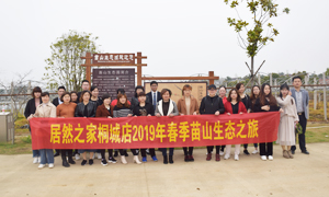 明媚如畫，嗅到了屬于春天的氣息 &mdash;安徽分公司桐城店員工和商戶苗山生態(tài)之旅