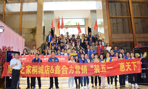 安徽桐城店&ldquo;裝五一&middot;惠天下&rdquo; 啟動大會圓滿成功！ 