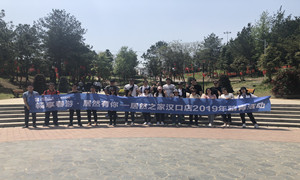 居然之家湖北漢口店開展&ldquo;暢享春游，居然有你&rdquo;員工活動