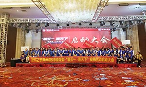 安徽滁州店&ldquo;裝五一&middot;惠天下&rdquo;啟動大會！ 