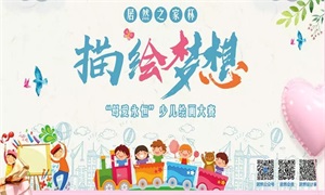 母愛無聲，&ldquo;畫&rdquo;有聲 &mdash;安徽蕪湖店少兒繪畫大賽