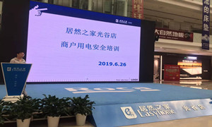 &ldquo;預(yù)防為主，安全第一&rdquo;光谷店組織開(kāi)展商戶用電安全培訓(xùn)
