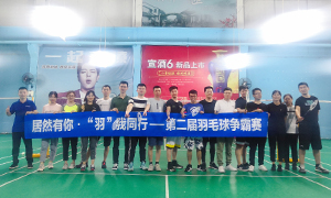 居然有你，&ldquo;羽&rdquo;我同行&mdash;&mdash;安徽合肥長江東路店羽毛球爭霸賽